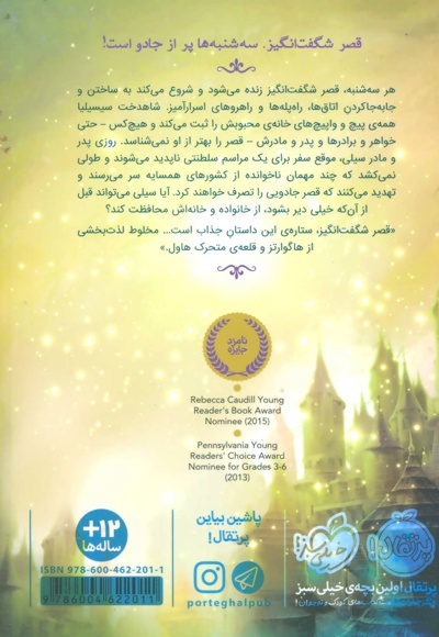 قصر شگفت انگیز 1